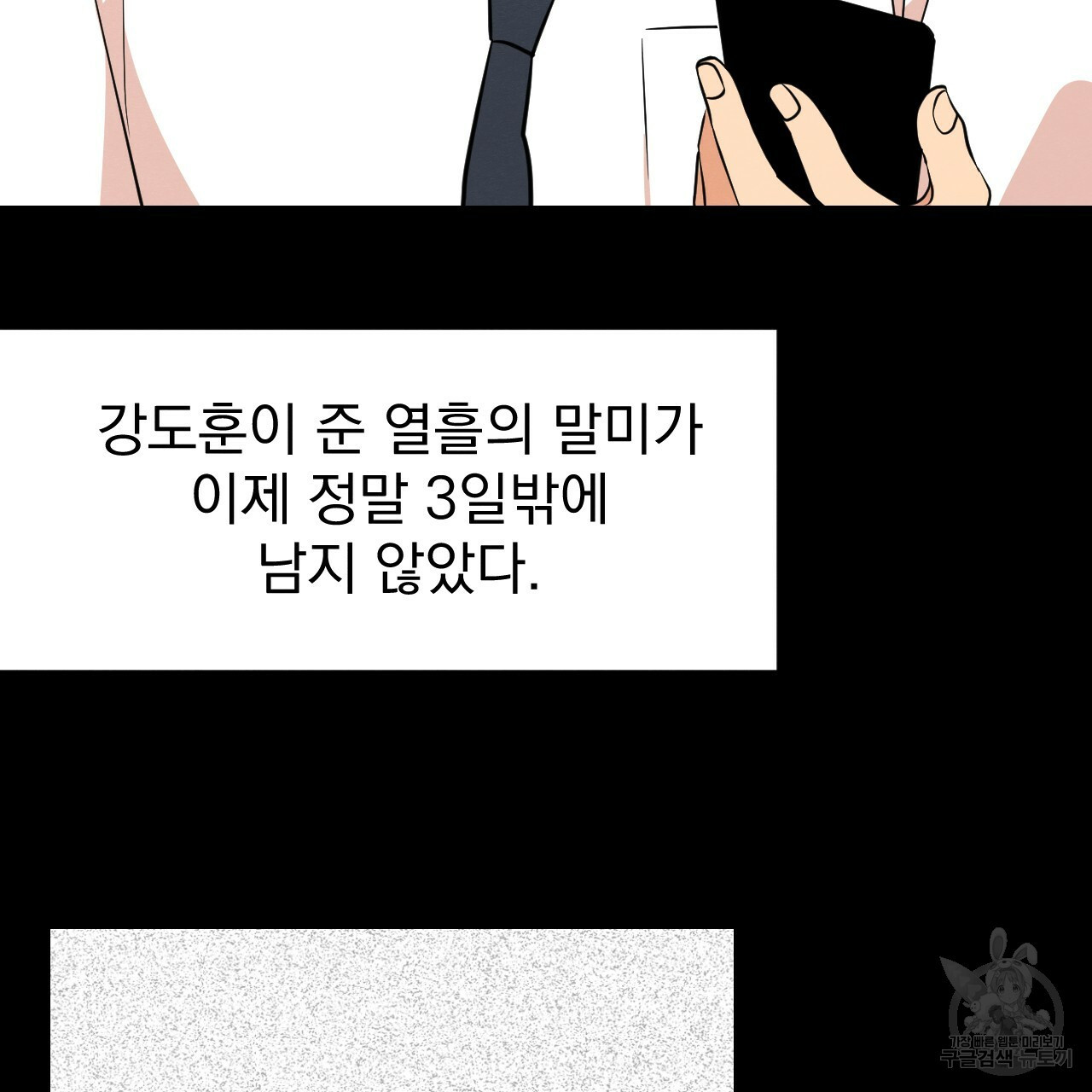 나쁘니까 더 19화 - 웹툰 이미지 103