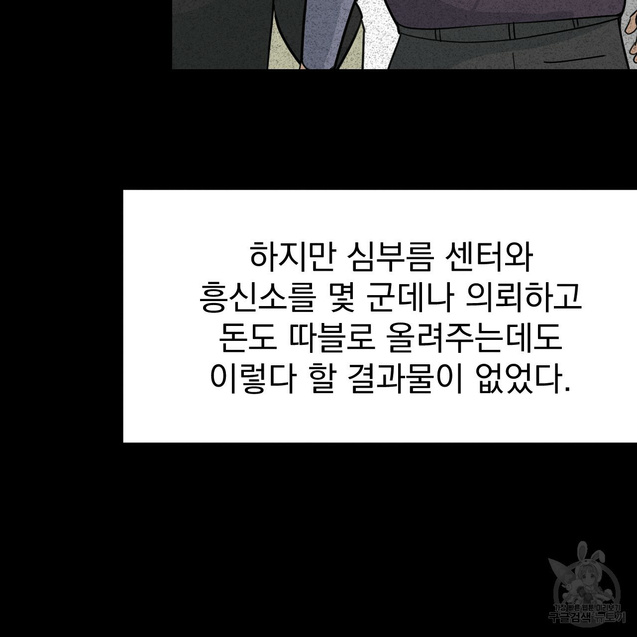 나쁘니까 더 19화 - 웹툰 이미지 106