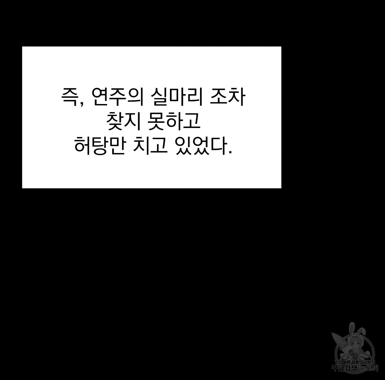 나쁘니까 더 19화 - 웹툰 이미지 107