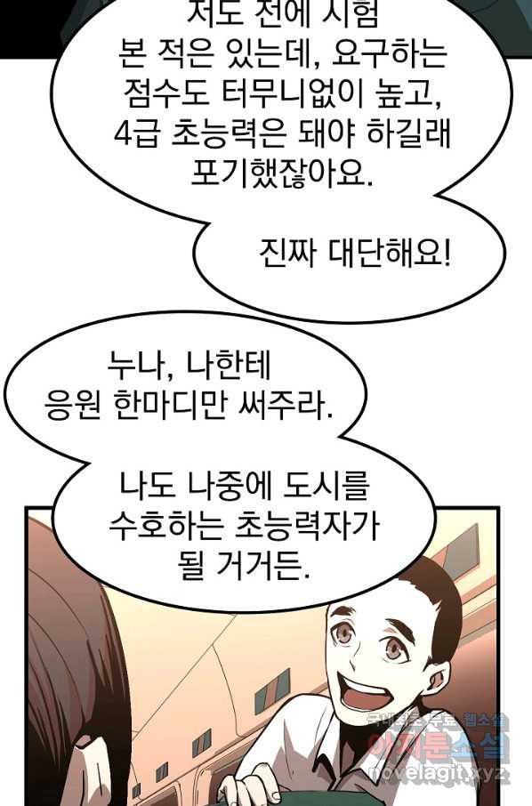 초월진화 23화 - 웹툰 이미지 29