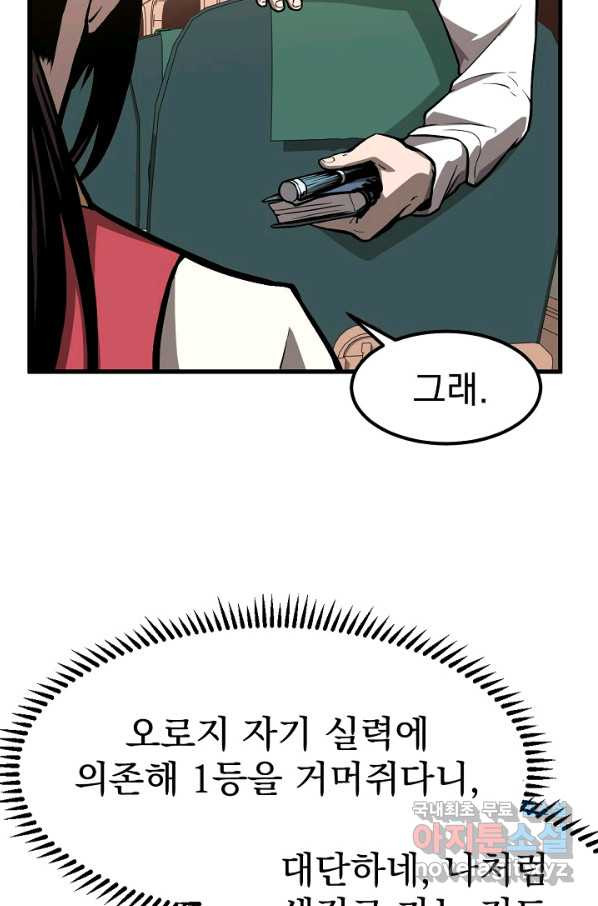 초월진화 23화 - 웹툰 이미지 30