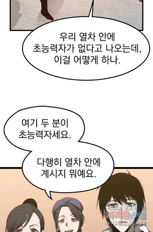 초월진화 23화 - 웹툰 이미지 51