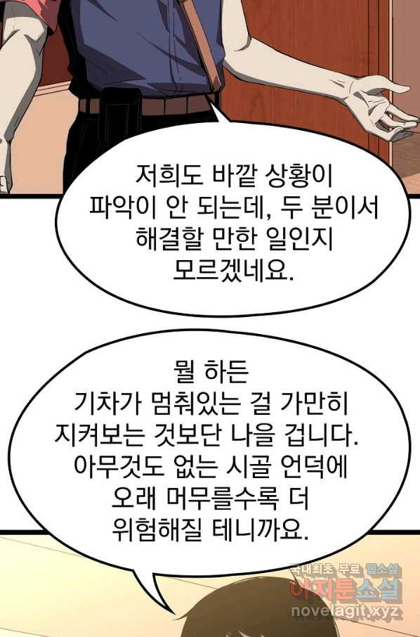 초월진화 23화 - 웹툰 이미지 55