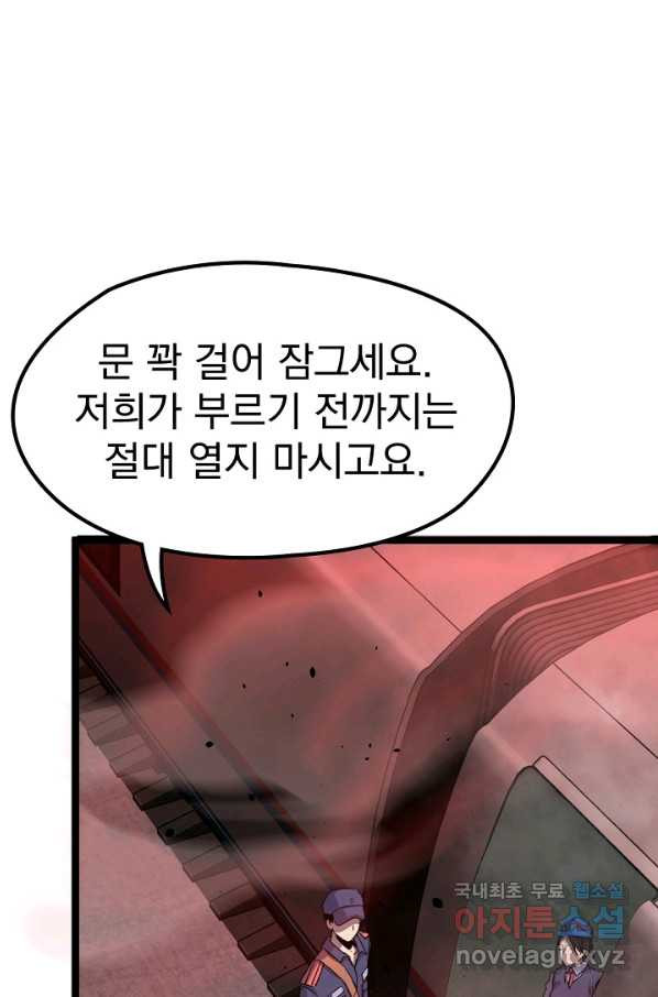 초월진화 23화 - 웹툰 이미지 60