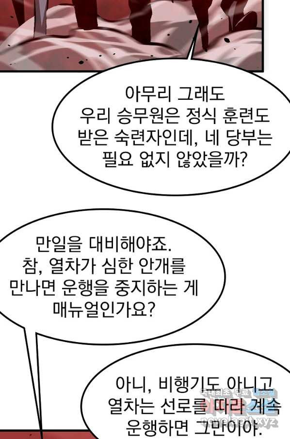 초월진화 24화 - 웹툰 이미지 4