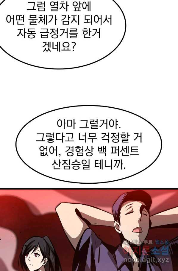 초월진화 24화 - 웹툰 이미지 6