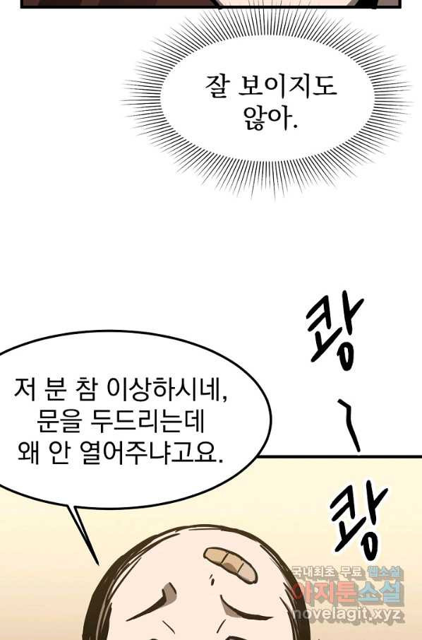 초월진화 24화 - 웹툰 이미지 18