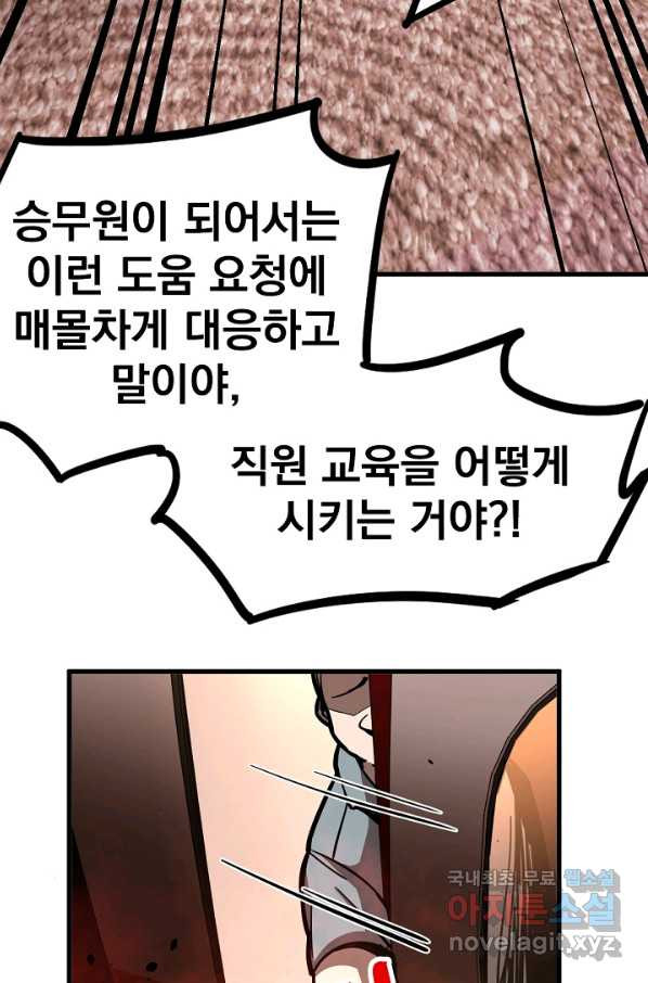 초월진화 24화 - 웹툰 이미지 29