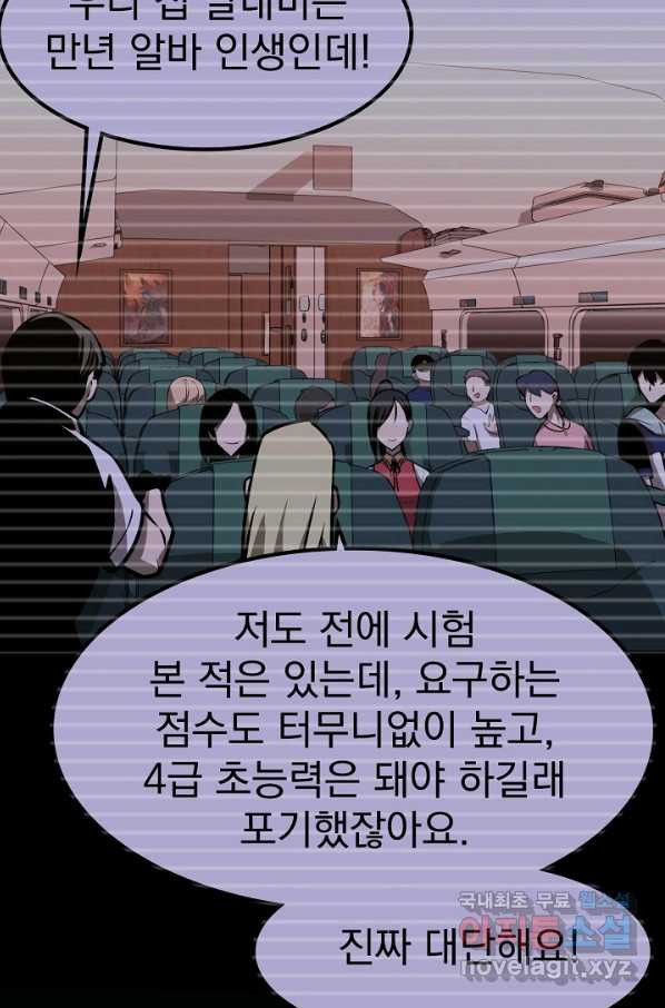 초월진화 24화 - 웹툰 이미지 41