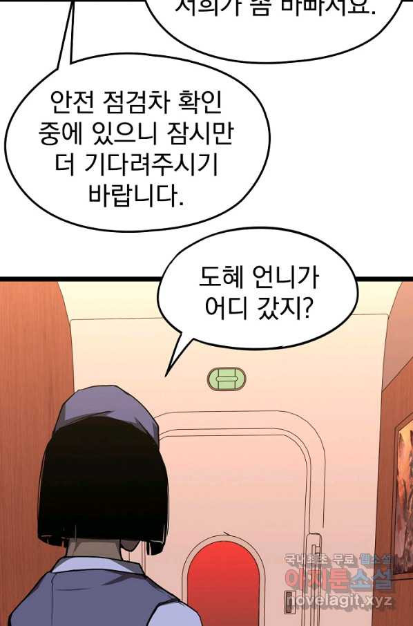 초월진화 24화 - 웹툰 이미지 54