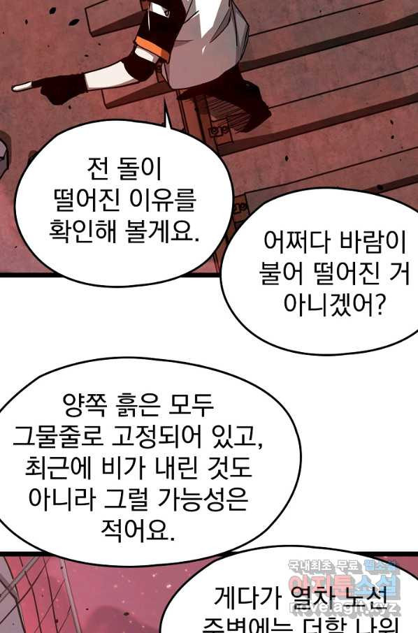 초월진화 24화 - 웹툰 이미지 61