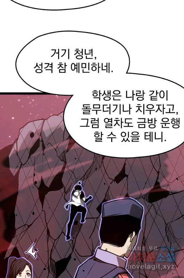 초월진화 24화 - 웹툰 이미지 63