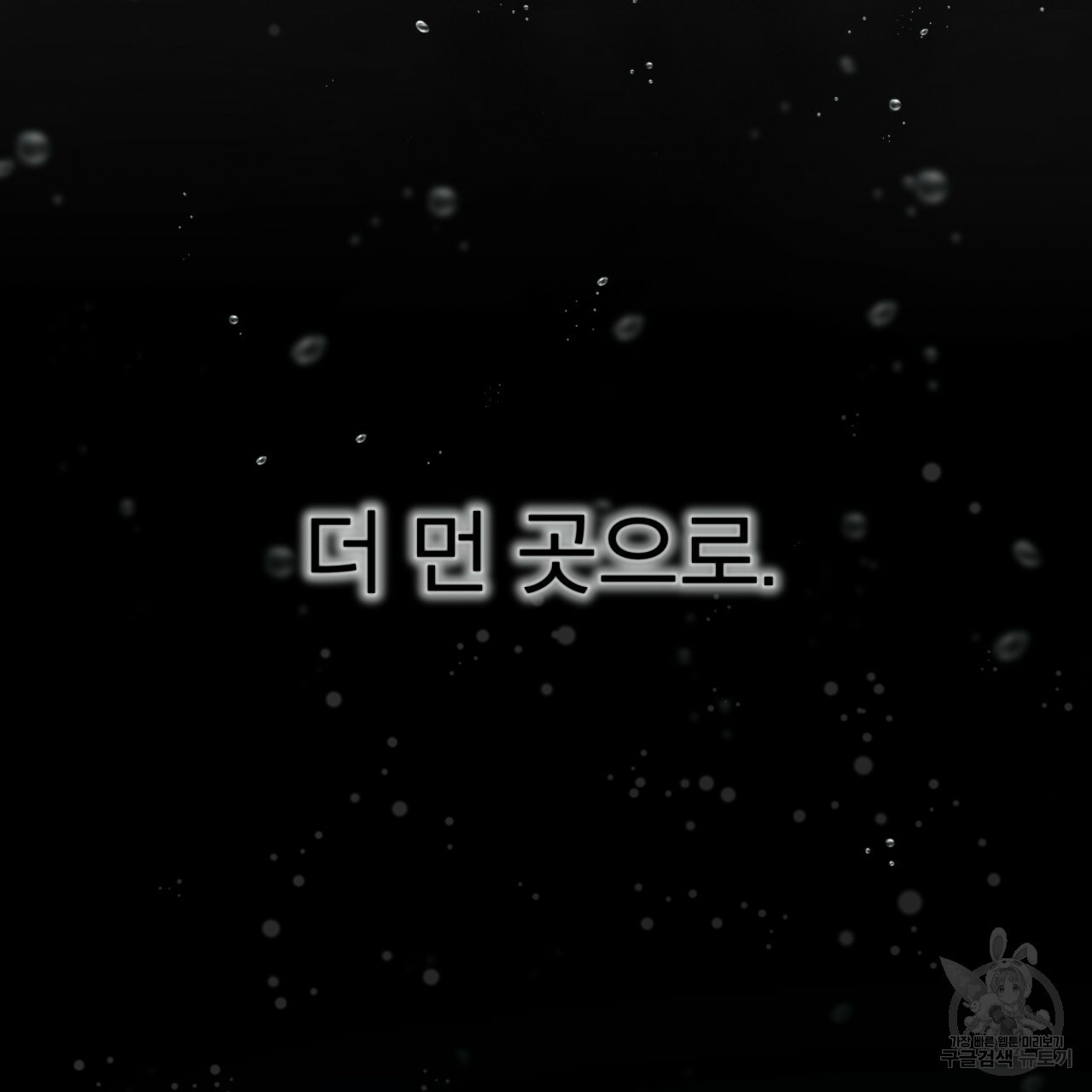 종의 기원 47화 - 웹툰 이미지 122