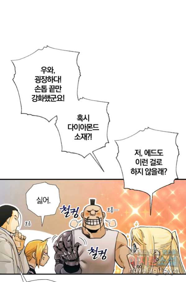 강철의 연금술사  194화 - 웹툰 이미지 67