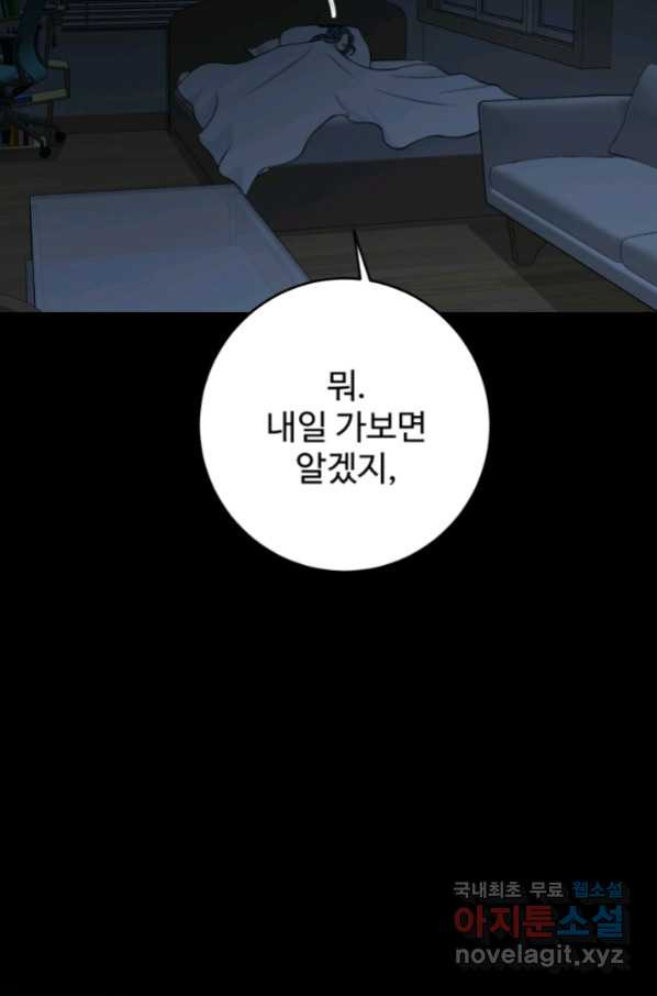 모두가 첫사랑 25화 - 웹툰 이미지 35