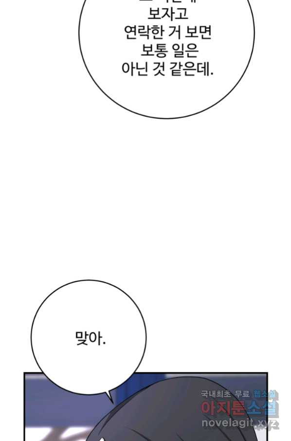 모두가 첫사랑 25화 - 웹툰 이미지 50