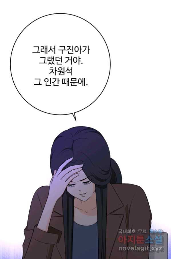 모두가 첫사랑 25화 - 웹툰 이미지 75