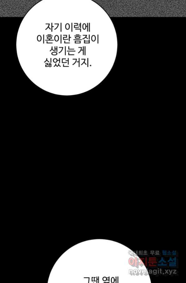 모두가 첫사랑 25화 - 웹툰 이미지 86