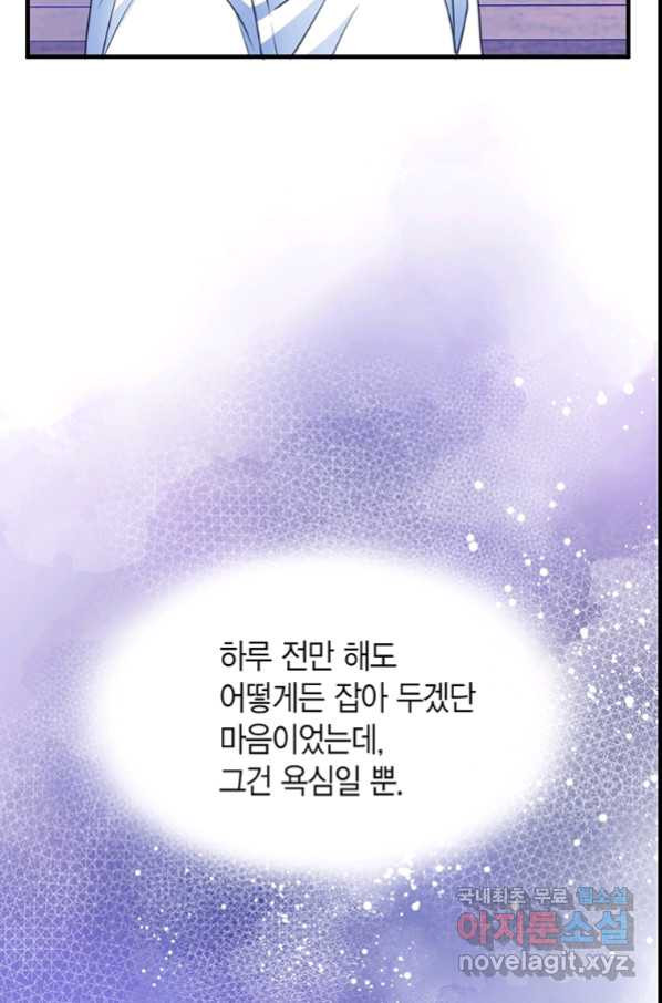 사라사 170화 - 웹툰 이미지 68