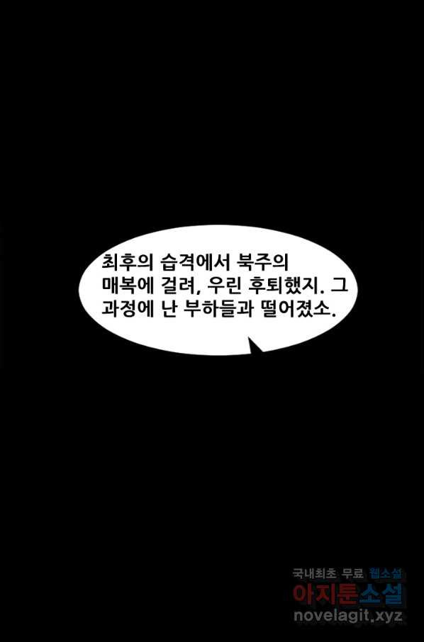 여걸의 귀환:207화 - 웹툰 이미지 20