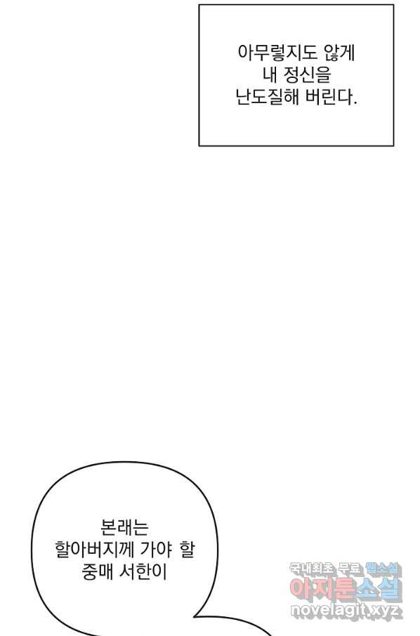 황후 위목화 155화 - 웹툰 이미지 34