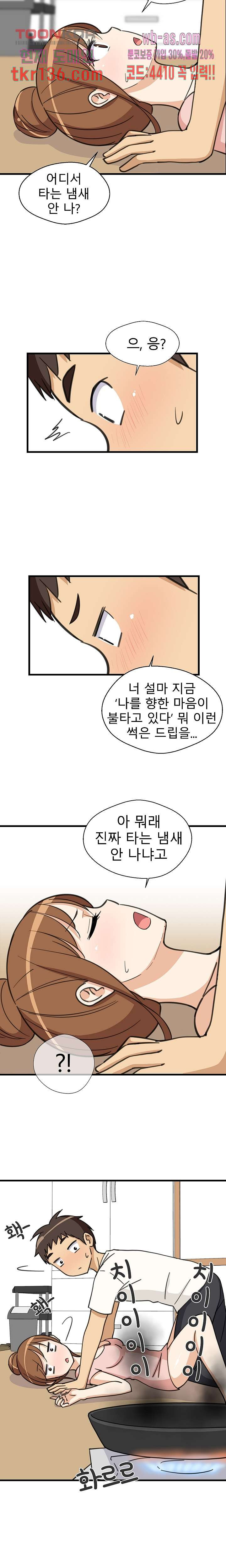 난 있잖아 넌 없잖아 29화 - 웹툰 이미지 2