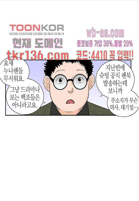 누나팬닷컴 50화 - 웹툰 이미지 9