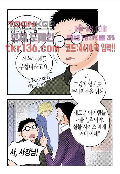 누나팬닷컴 50화 - 웹툰 이미지 12