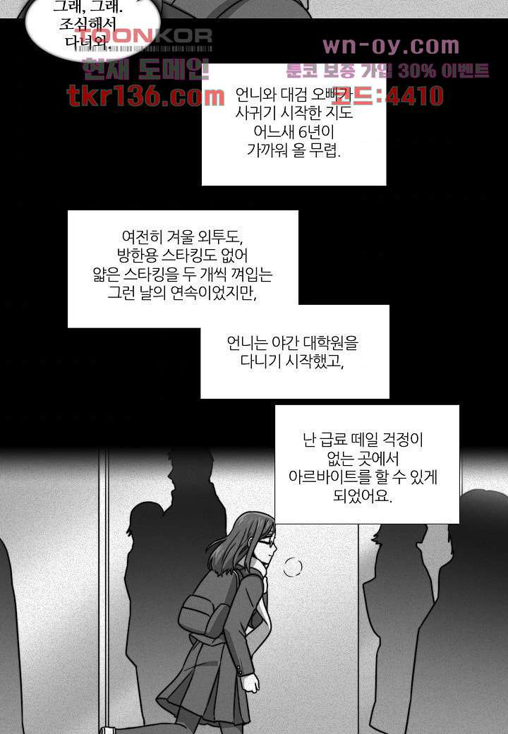 한복이 너무해 53화 - 웹툰 이미지 4