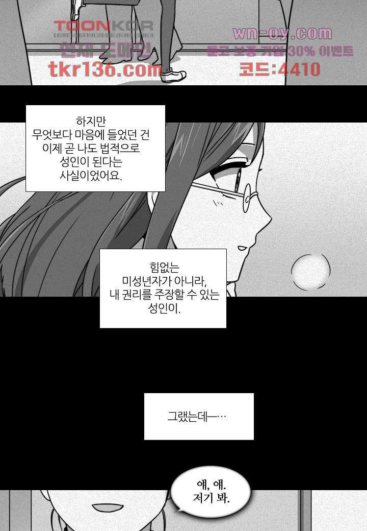 한복이 너무해 53화 - 웹툰 이미지 5