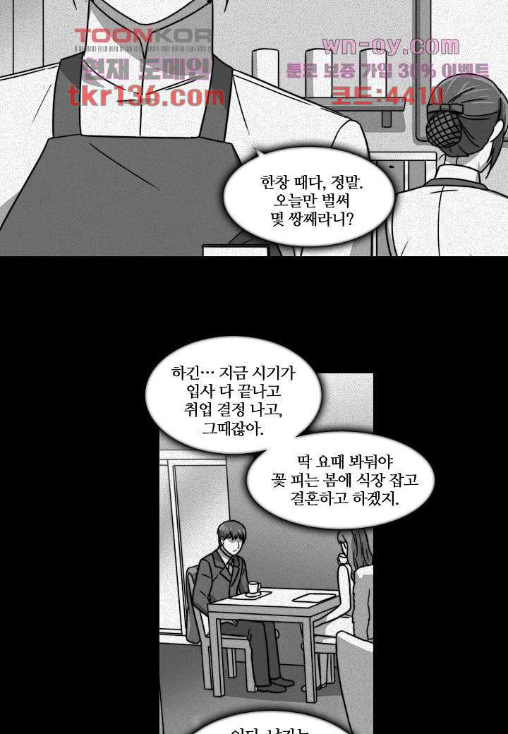 한복이 너무해 53화 - 웹툰 이미지 6