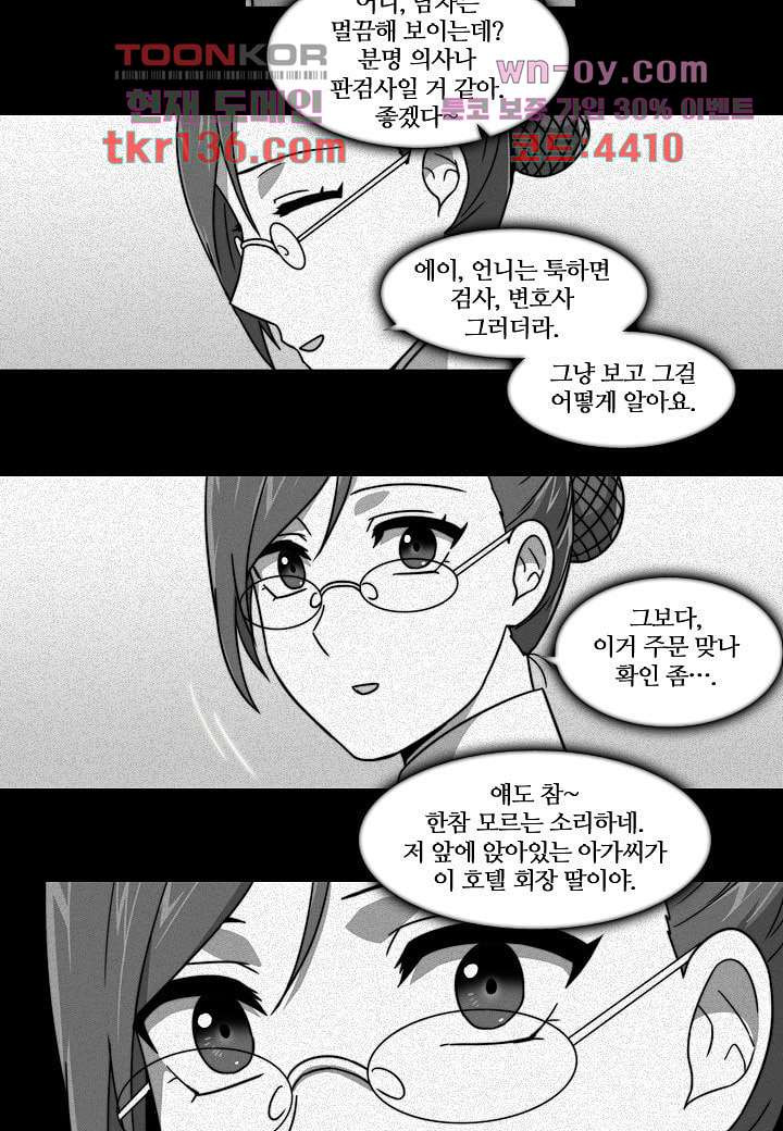 한복이 너무해 53화 - 웹툰 이미지 7