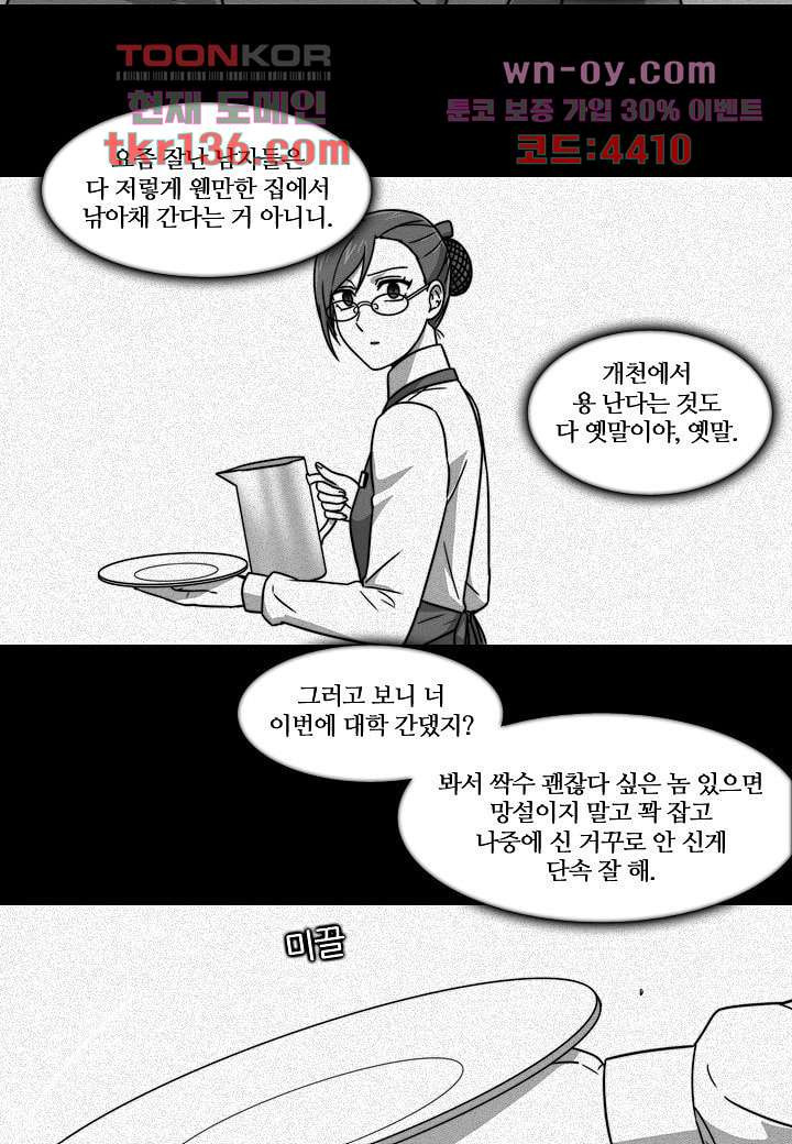 한복이 너무해 53화 - 웹툰 이미지 9