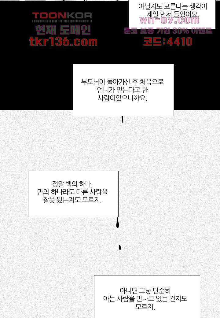 한복이 너무해 53화 - 웹툰 이미지 13