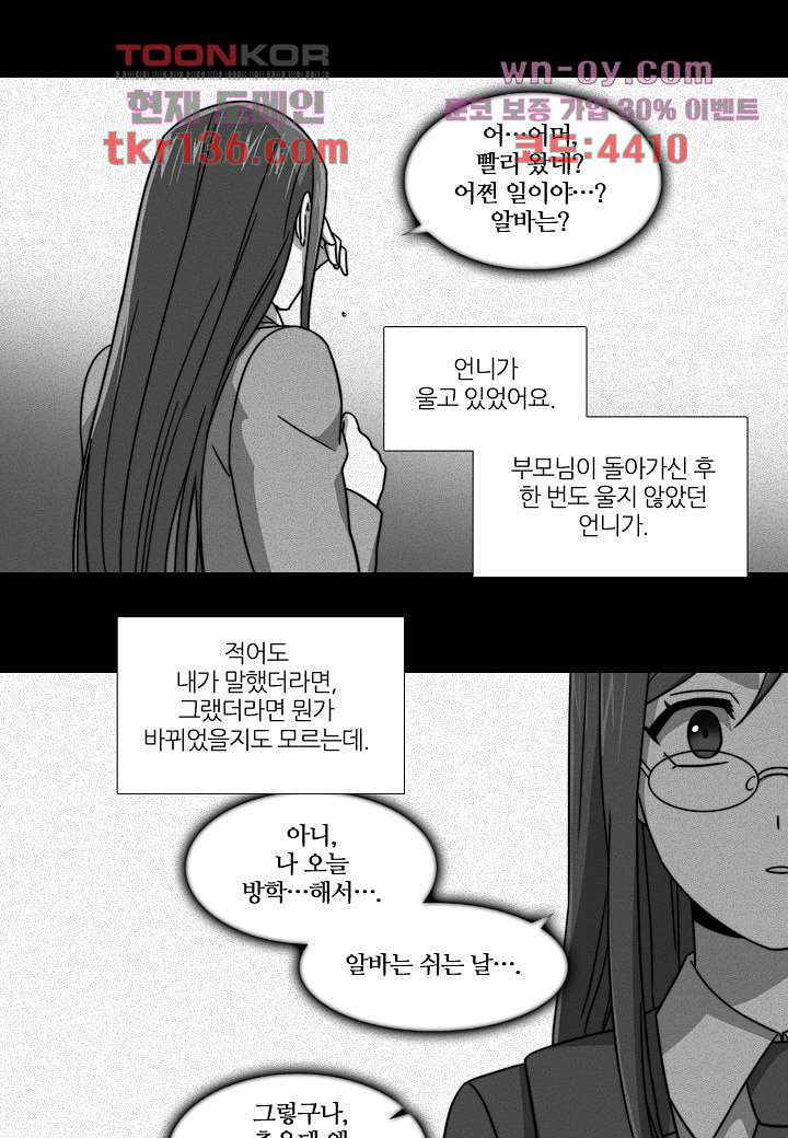 한복이 너무해 53화 - 웹툰 이미지 17