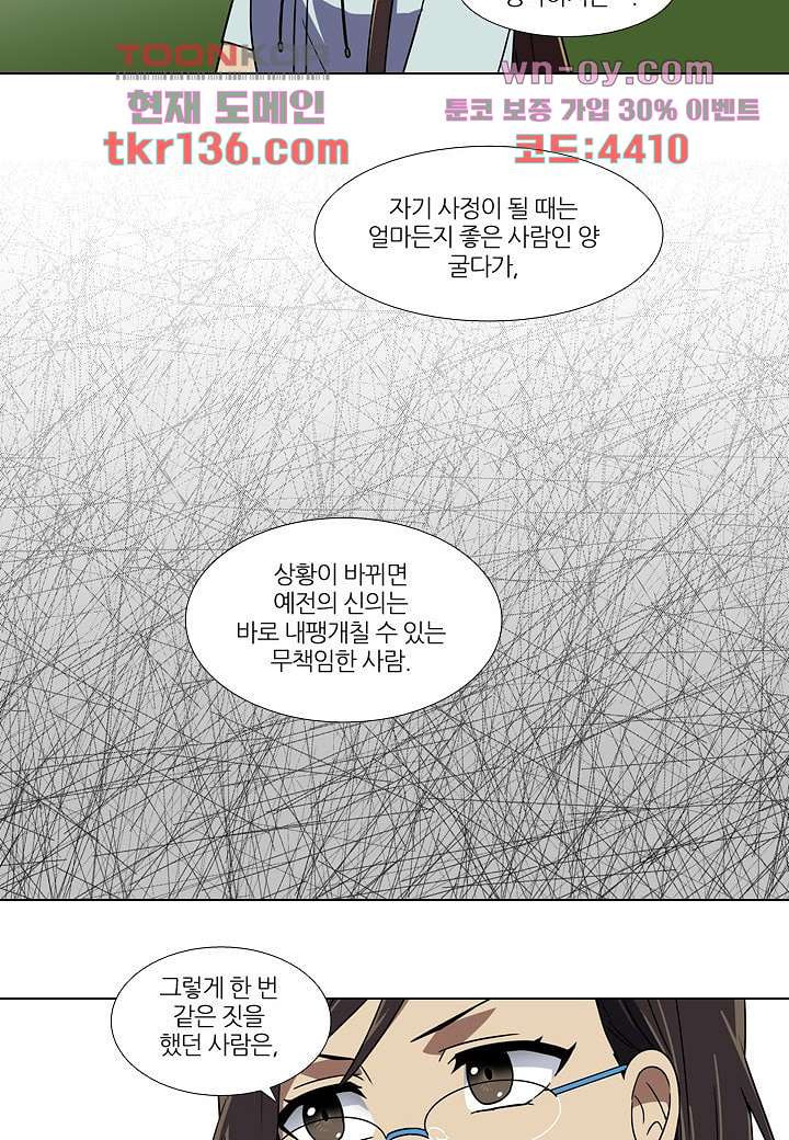 한복이 너무해 53화 - 웹툰 이미지 21