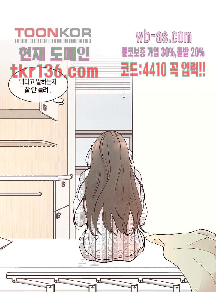 겨울과 봄사이 48화 - 웹툰 이미지 1