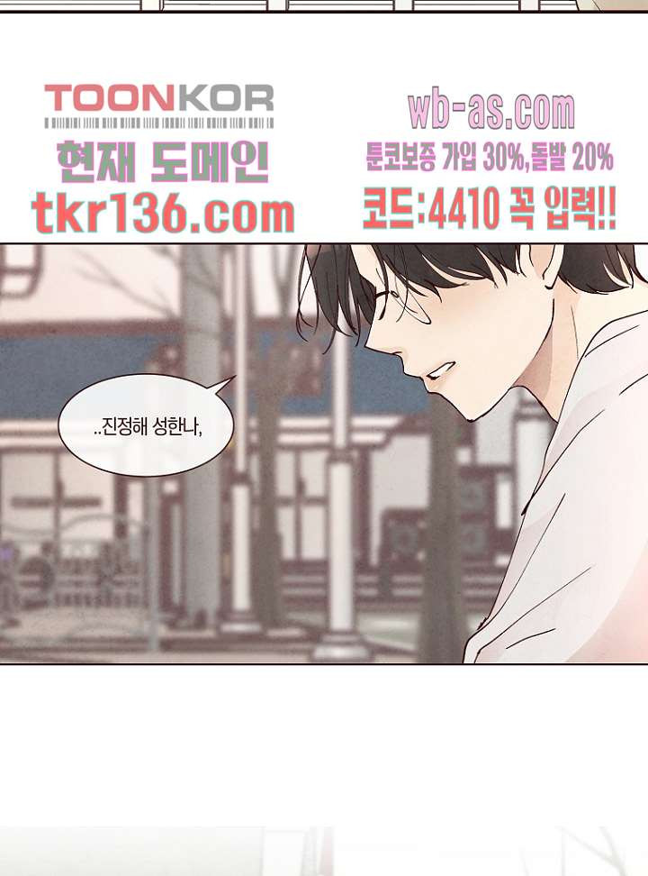 겨울과 봄사이 48화 - 웹툰 이미지 2