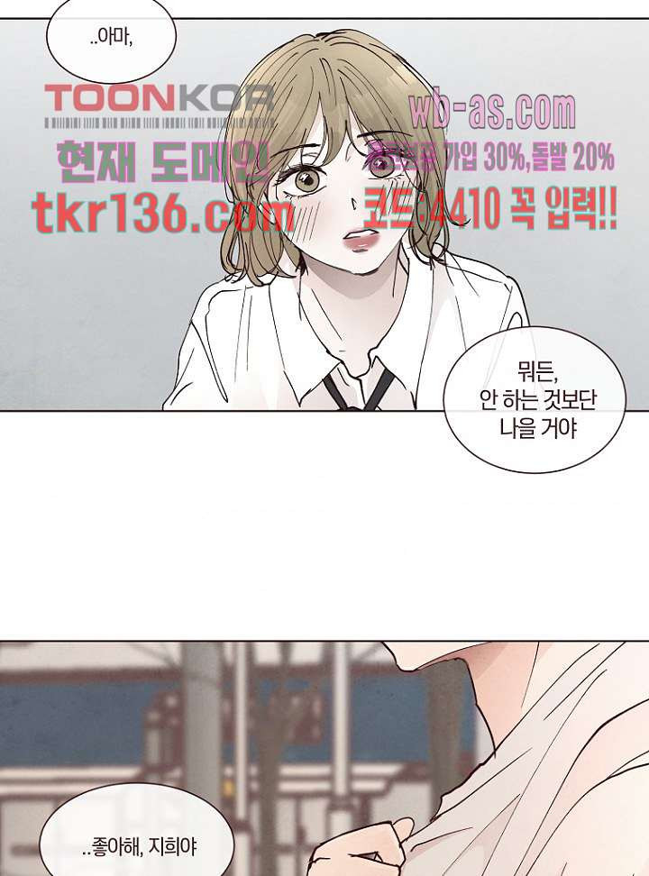 겨울과 봄사이 48화 - 웹툰 이미지 7