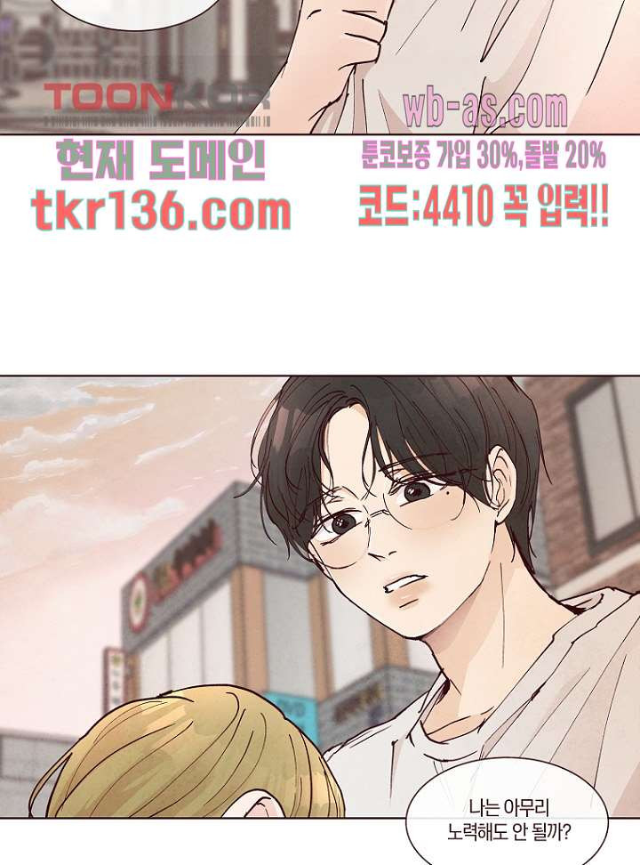 겨울과 봄사이 48화 - 웹툰 이미지 8