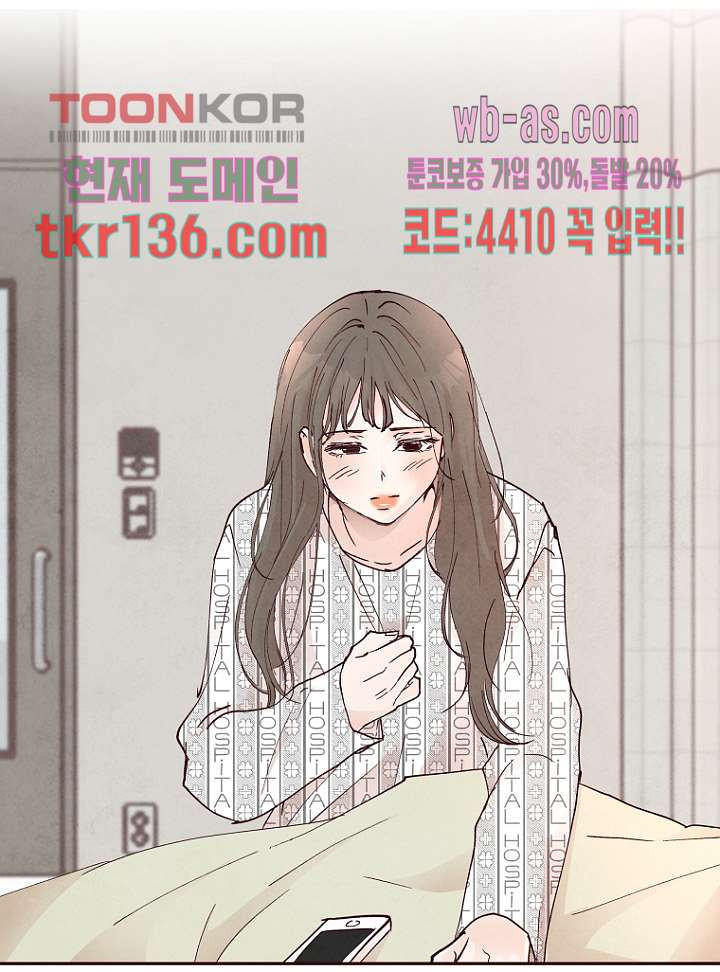 겨울과 봄사이 48화 - 웹툰 이미지 10