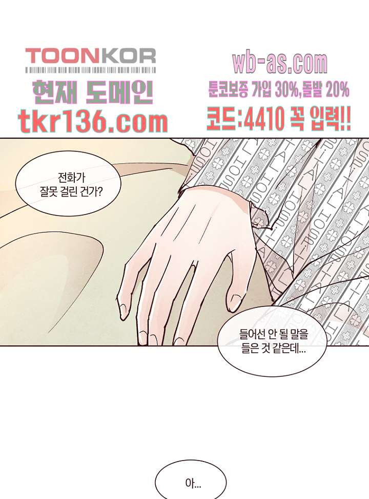 겨울과 봄사이 48화 - 웹툰 이미지 11