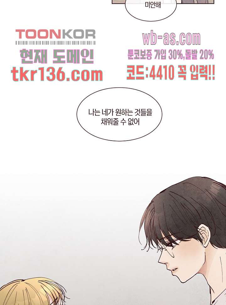 겨울과 봄사이 48화 - 웹툰 이미지 13