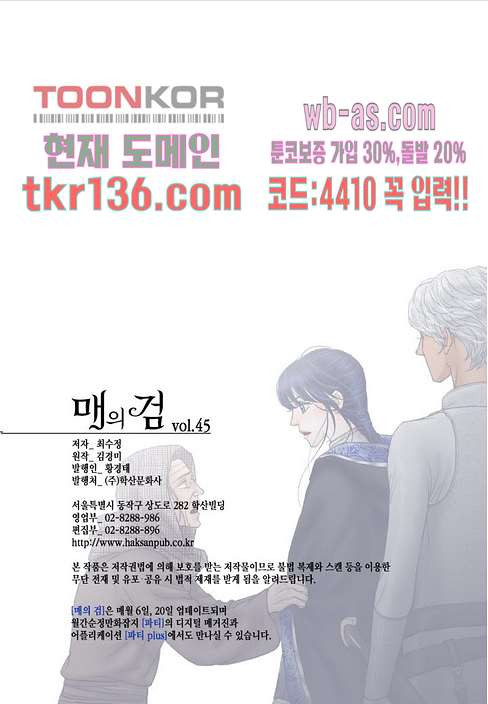 매의 검 45화 - 웹툰 이미지 22