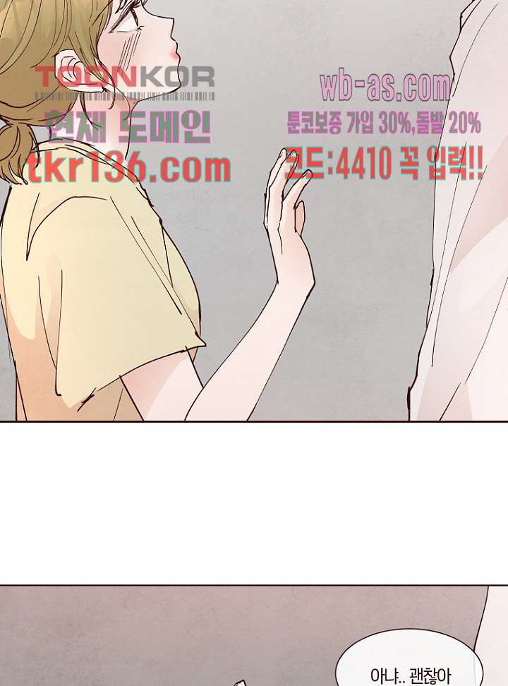 겨울과 봄사이 48화 - 웹툰 이미지 14