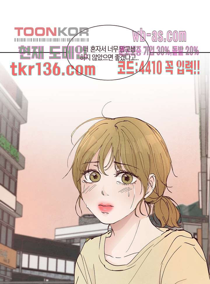 겨울과 봄사이 48화 - 웹툰 이미지 17