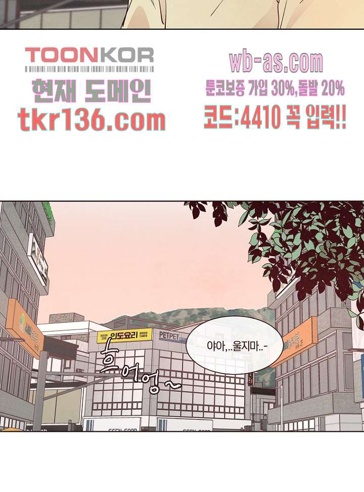 겨울과 봄사이 48화 - 웹툰 이미지 18