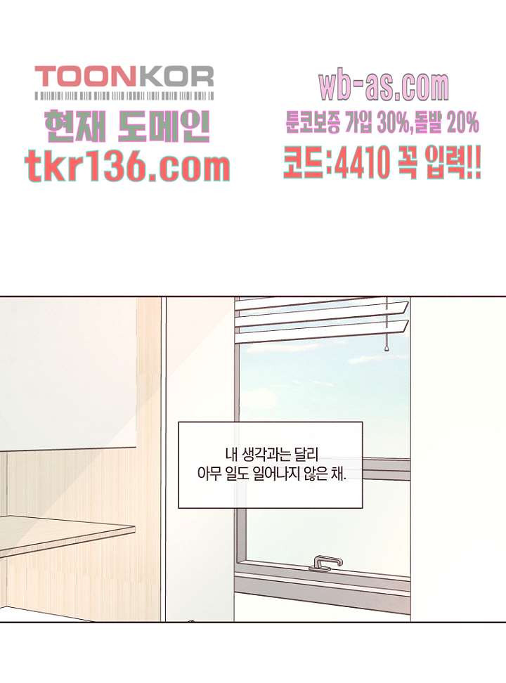 겨울과 봄사이 48화 - 웹툰 이미지 20