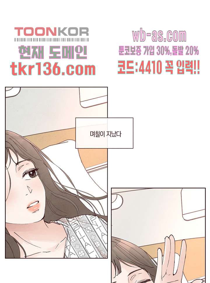 겨울과 봄사이 48화 - 웹툰 이미지 21