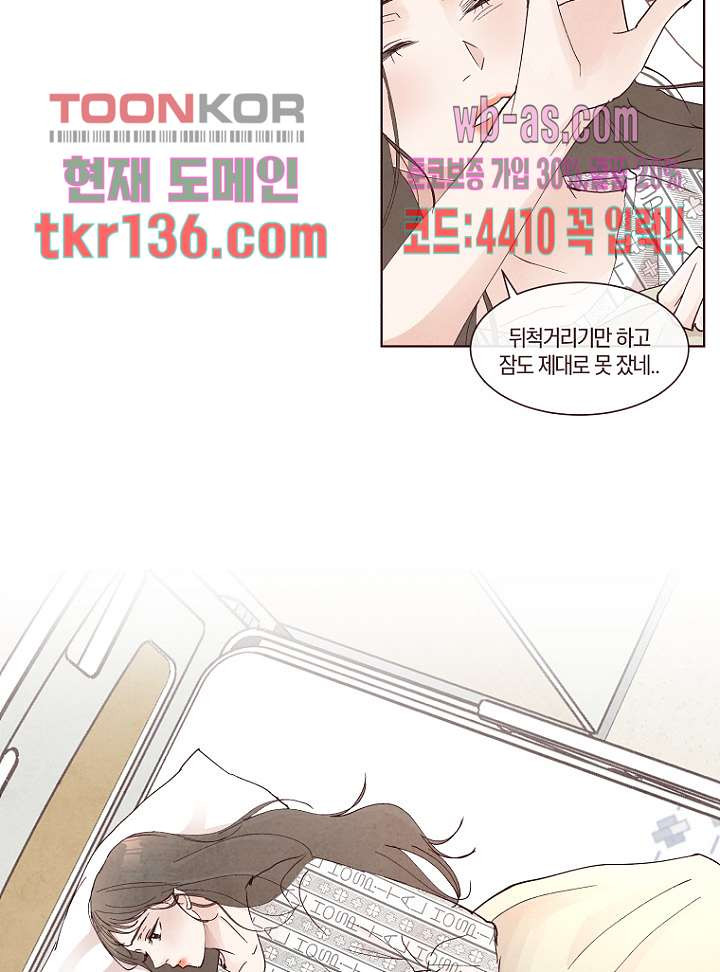 겨울과 봄사이 48화 - 웹툰 이미지 22